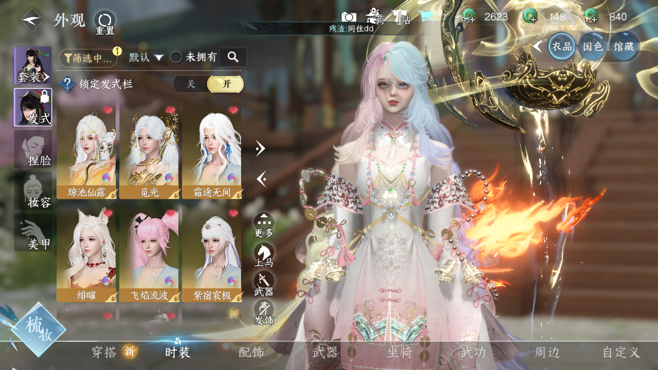 NSHWO41530逆水寒手游账号详情图4 NSHWO41530逆水寒手游账号详情图4