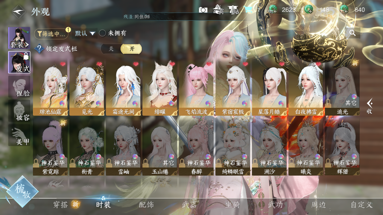 NSHWO41530逆水寒手游账号详情图5 NSHWO41530逆水寒手游账号详情图5