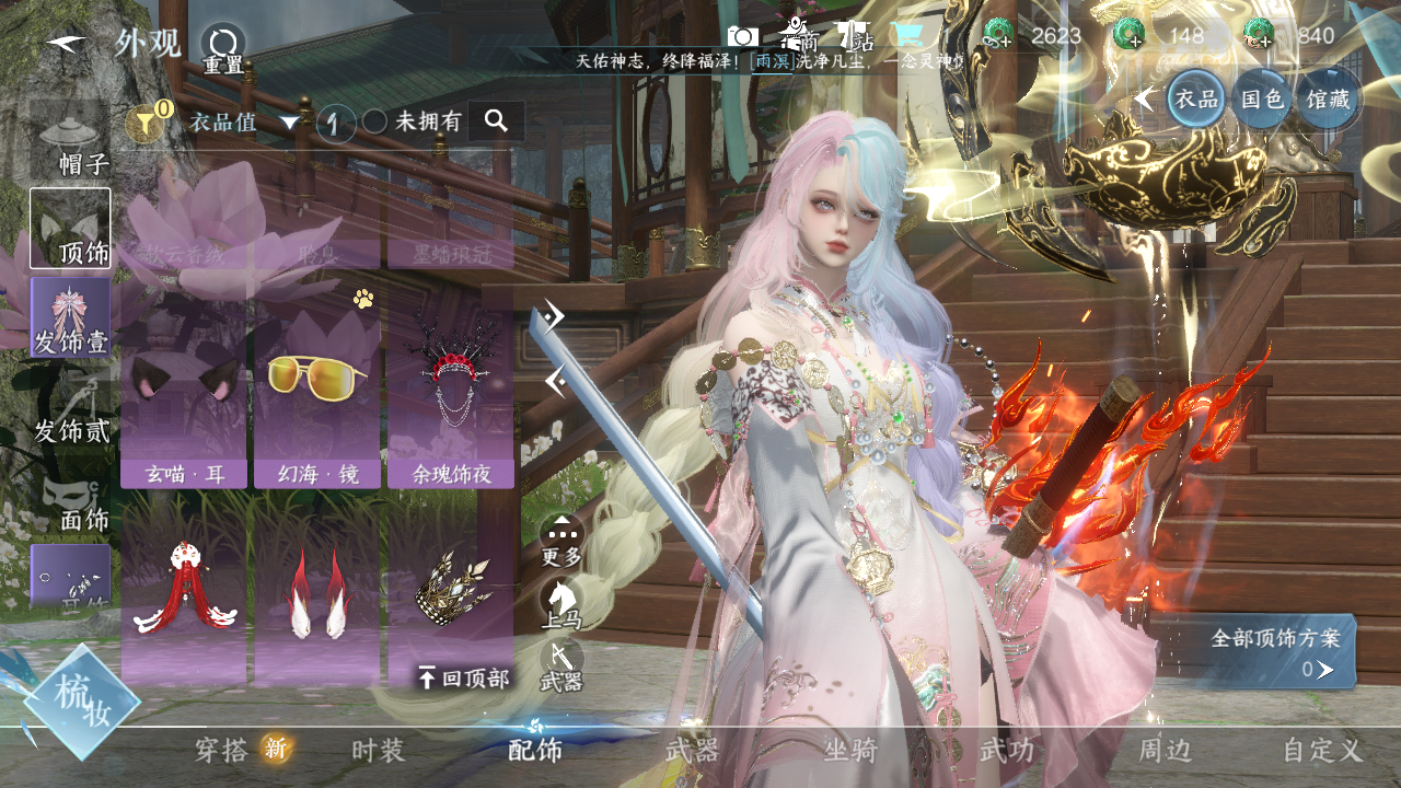 NSHWO41530逆水寒手游账号详情图6 NSHWO41530逆水寒手游账号详情图6