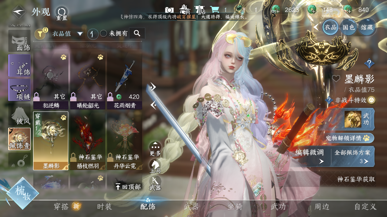 NSHWO41530逆水寒手游账号详情图7 NSHWO41530逆水寒手游账号详情图7