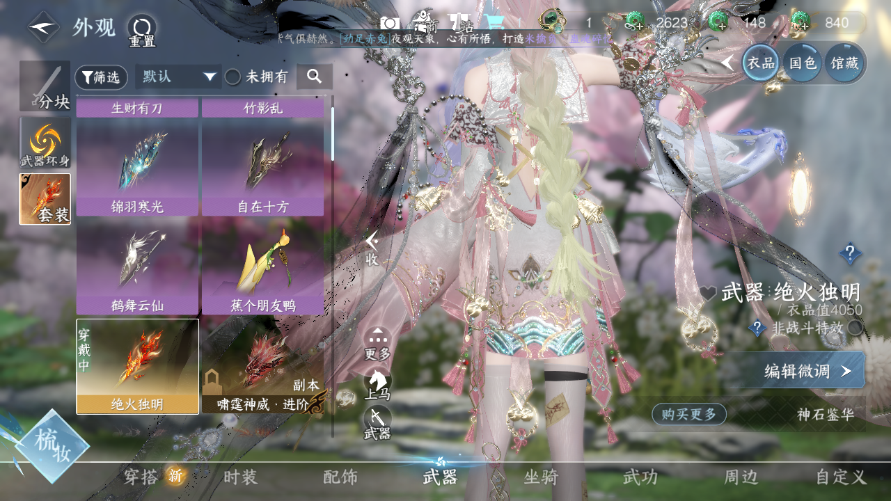 NSHWO41530逆水寒手游账号详情图9 NSHWO41530逆水寒手游账号详情图9