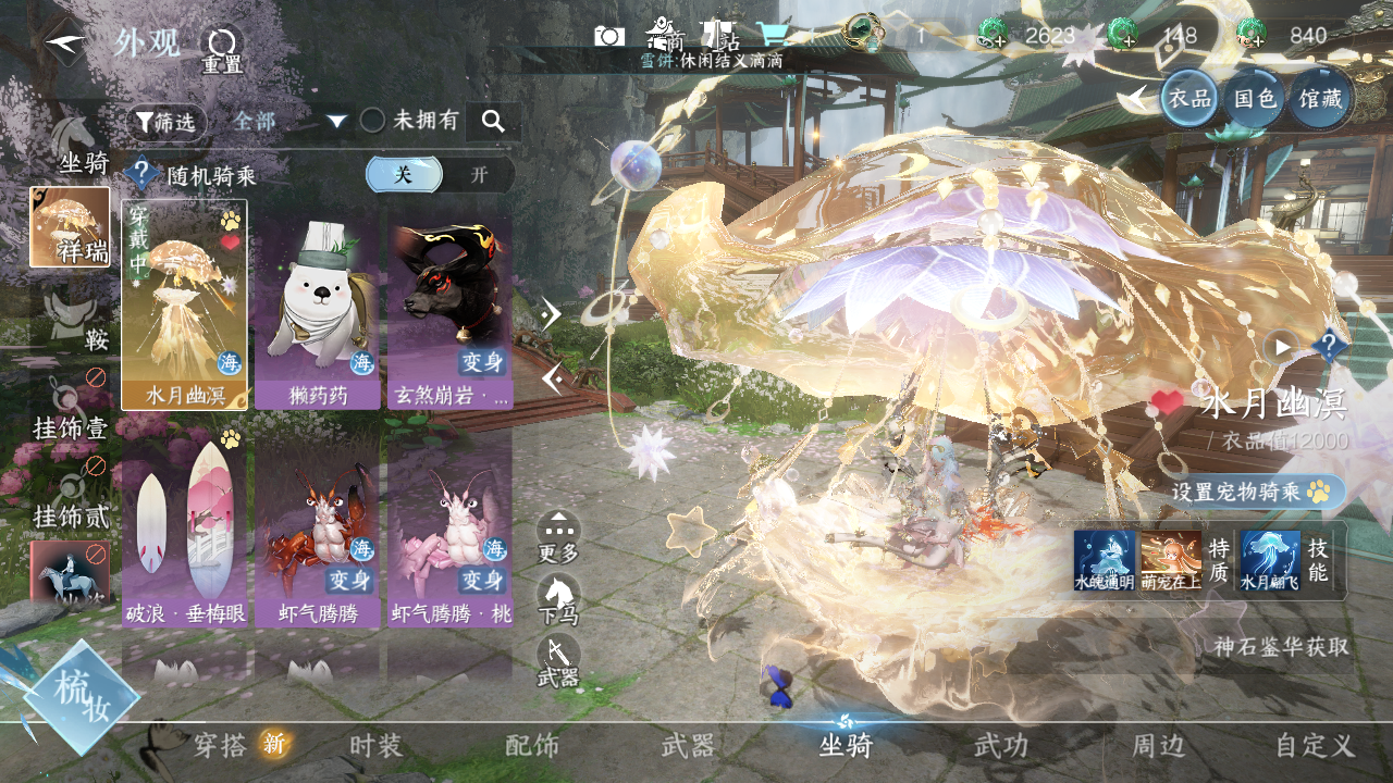 NSHWO41530逆水寒手游账号详情图10 NSHWO41530逆水寒手游账号详情图10