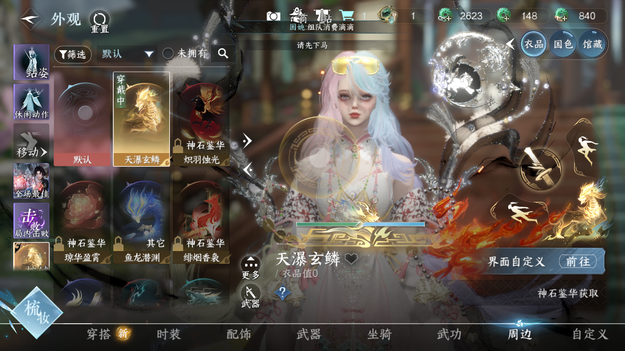 NSHWO41530逆水寒手游账号详情图12 NSHWO41530逆水寒手游账号详情图12