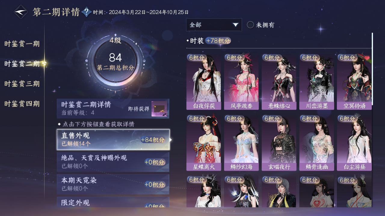 NSHWO41530逆水寒手游账号详情图16 NSHWO41530逆水寒手游账号详情图16