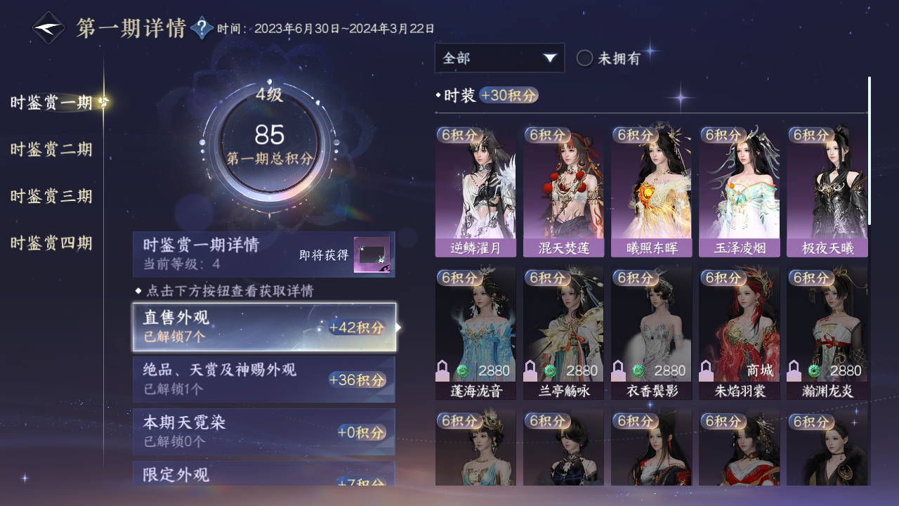 NSHWO41530逆水寒手游账号详情图17 NSHWO41530逆水寒手游账号详情图17