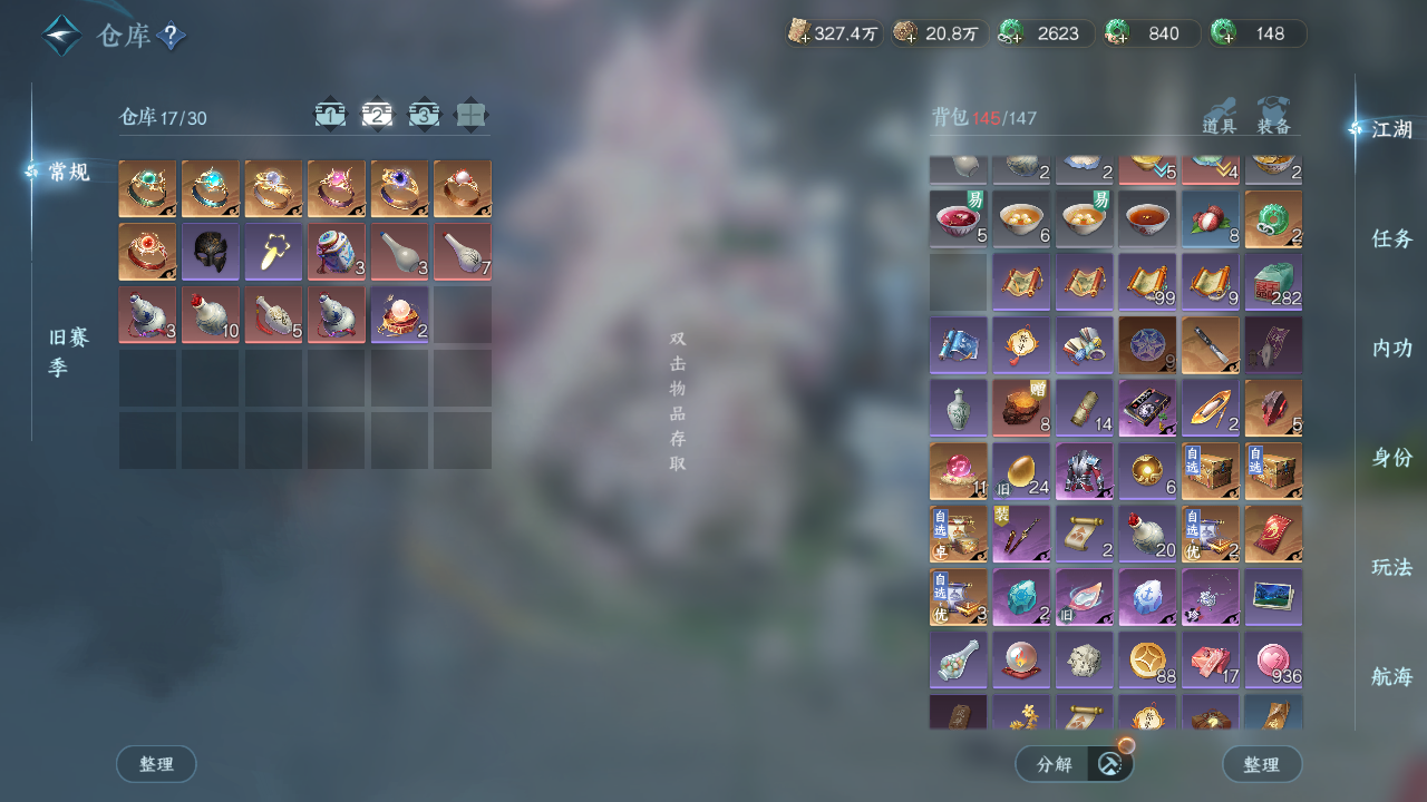 NSHWO41530逆水寒手游账号详情图21 NSHWO41530逆水寒手游账号详情图21