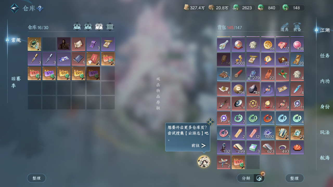 NSHWO41530逆水寒手游账号详情图22 NSHWO41530逆水寒手游账号详情图22