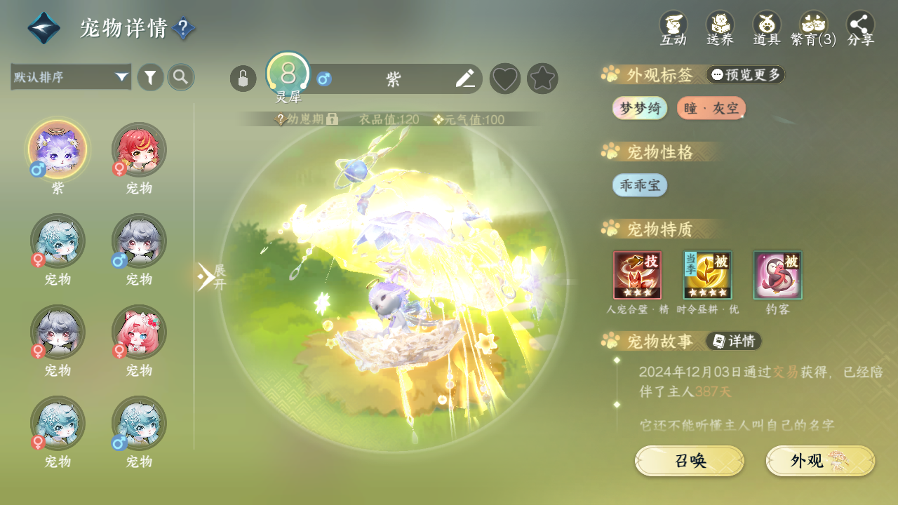 NSHWO41530逆水寒手游账号详情图23 NSHWO41530逆水寒手游账号详情图23