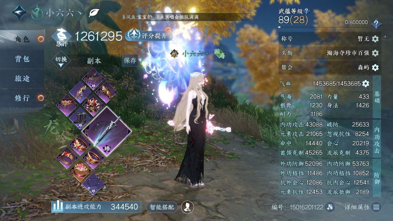 NSHWO331117逆水寒手游账号详情图3 NSHWO331117逆水寒手游账号详情图3