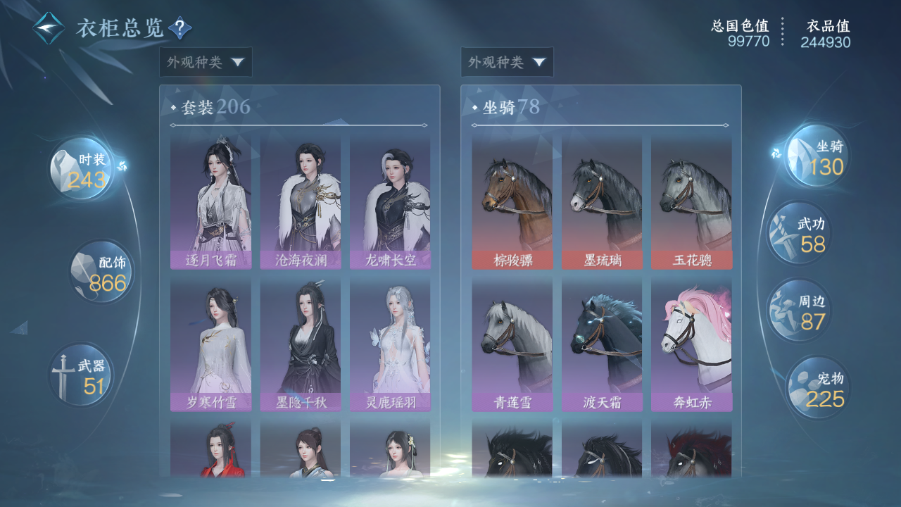 NSHWO331117逆水寒手游账号详情图18 NSHWO331117逆水寒手游账号详情图18