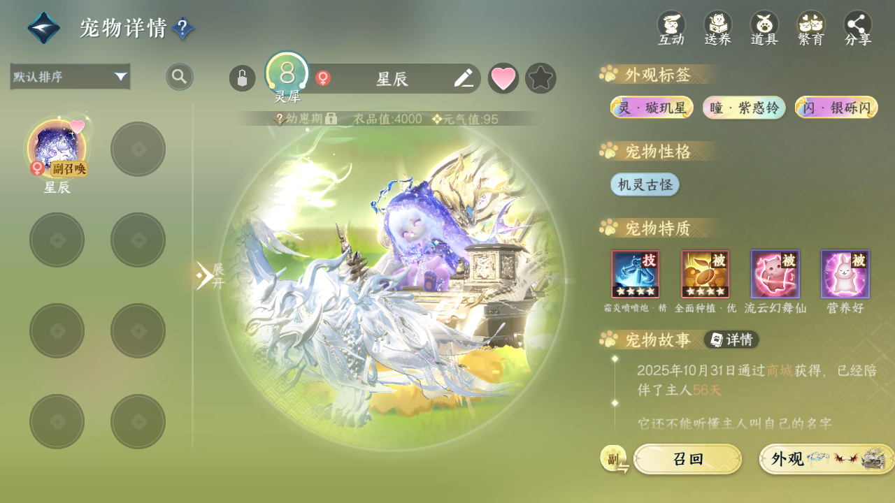 NSHWO331117逆水寒手游账号详情图22 NSHWO331117逆水寒手游账号详情图22