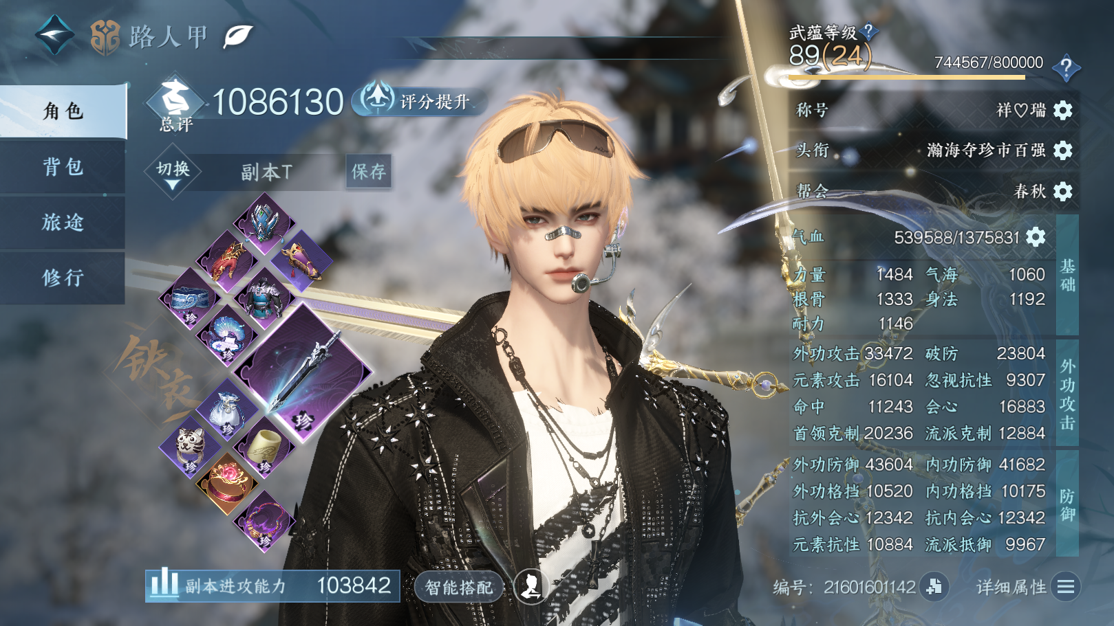 NSHWO329499逆水寒手游账号详情图7