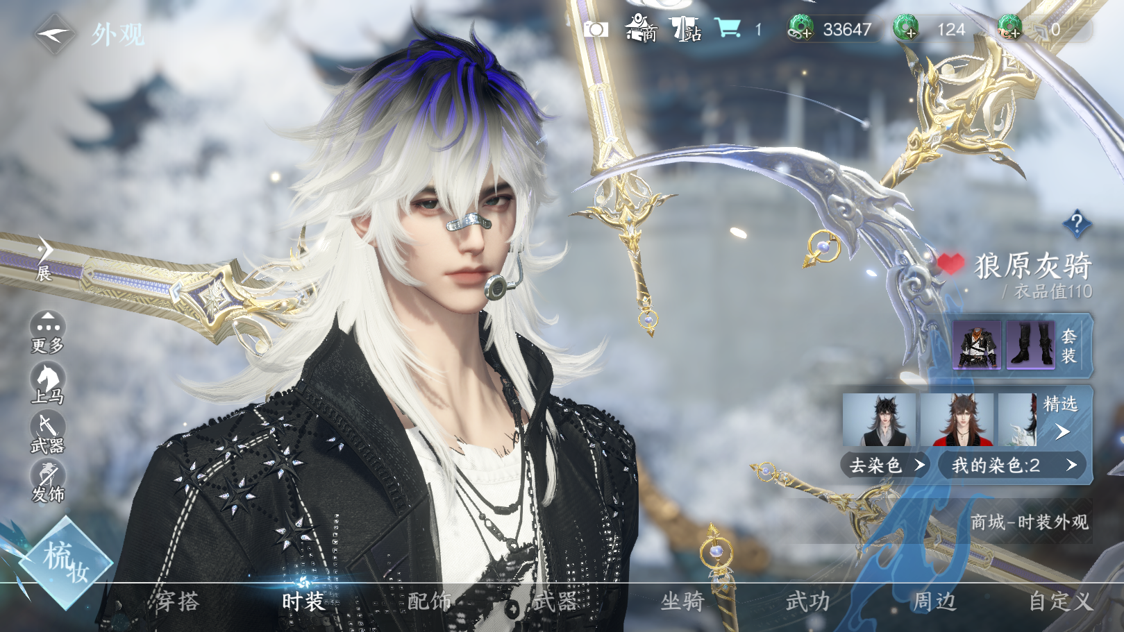 NSHWO329499逆水寒手游账号详情图11