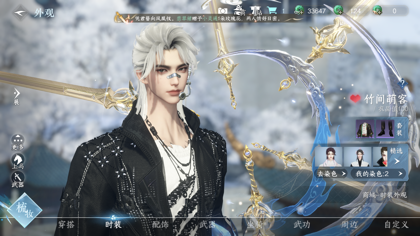 NSHWO329499逆水寒手游账号详情图15