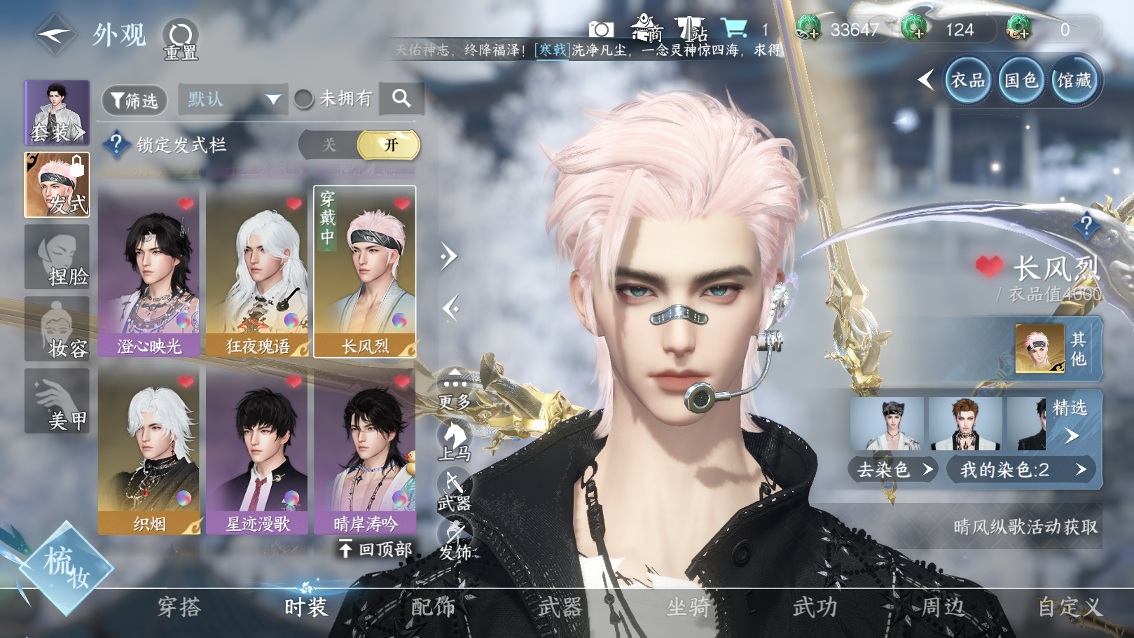 NSHWO329499逆水寒手游账号详情图20