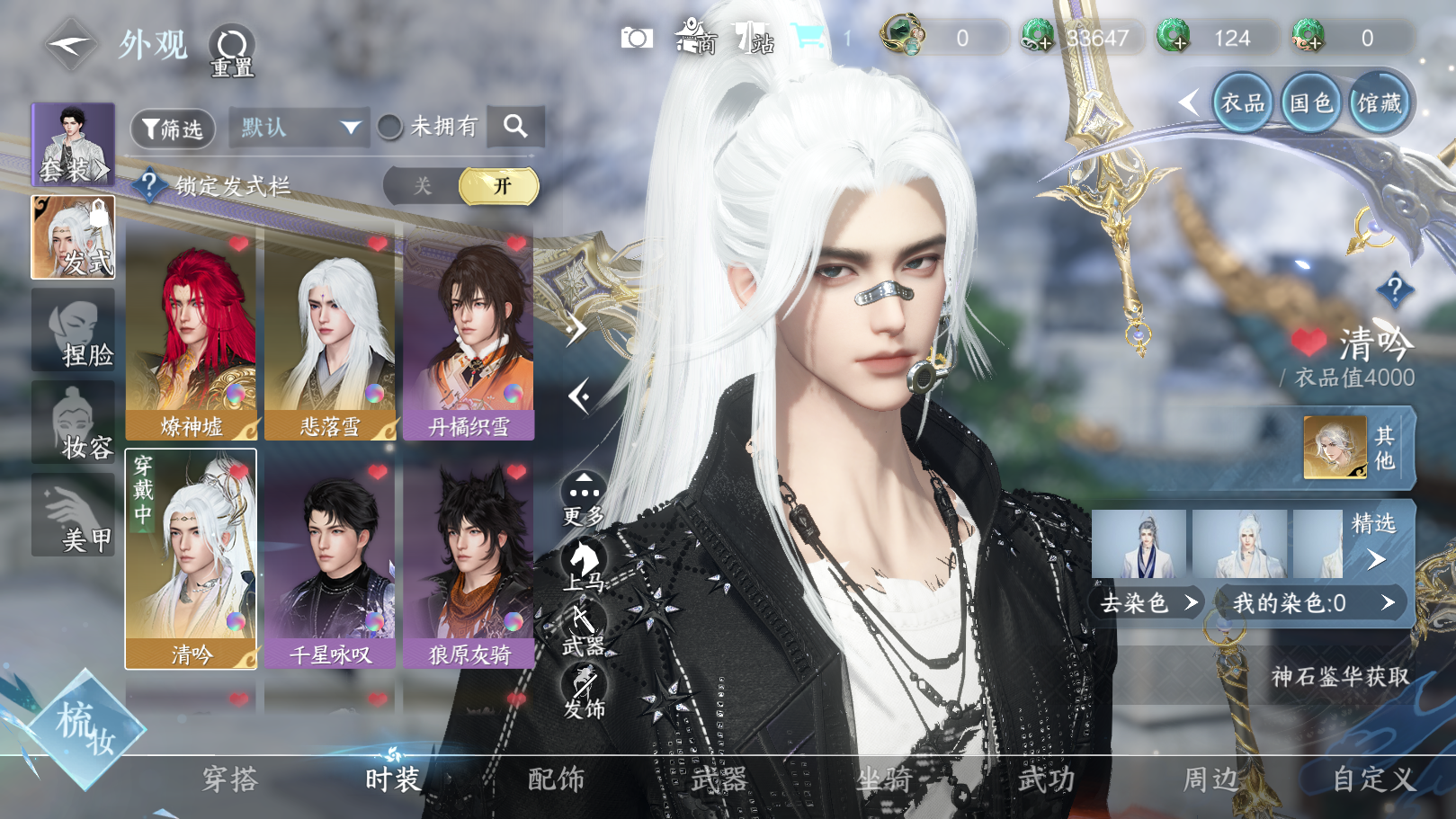 NSHWO329499逆水寒手游账号详情图21