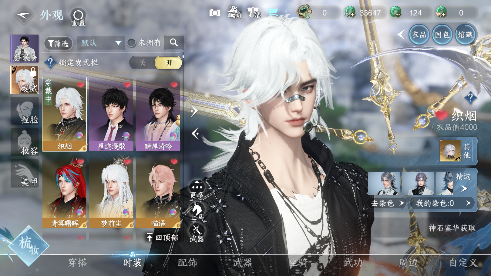 NSHWO329499逆水寒手游账号详情图22