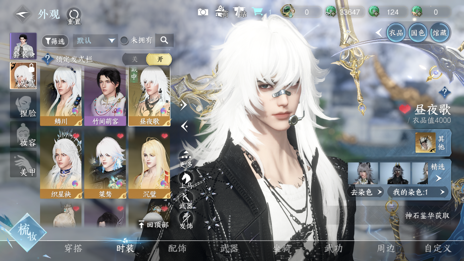 NSHWO329499逆水寒手游账号详情图24