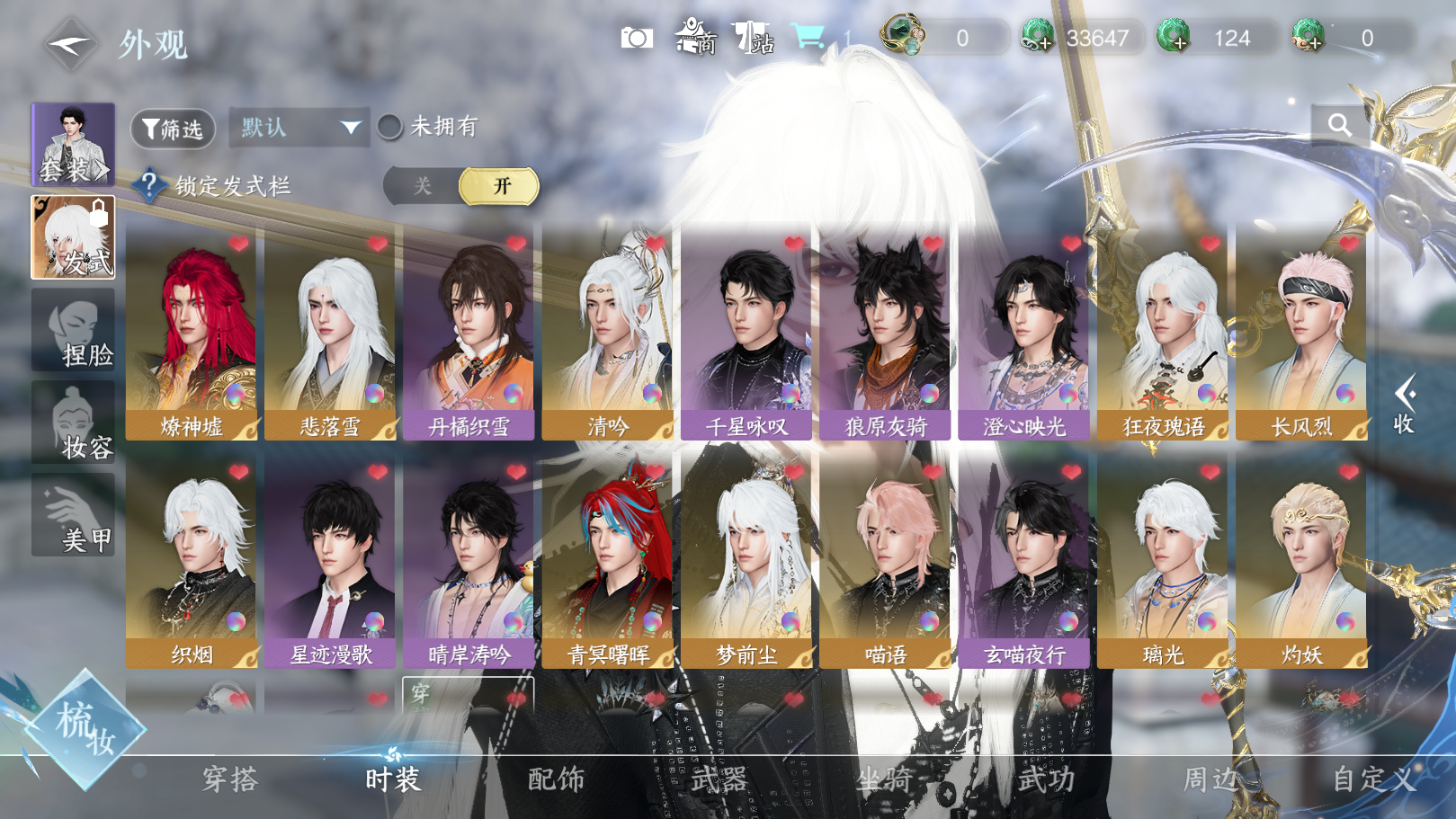 NSHWO329499逆水寒手游账号详情图25