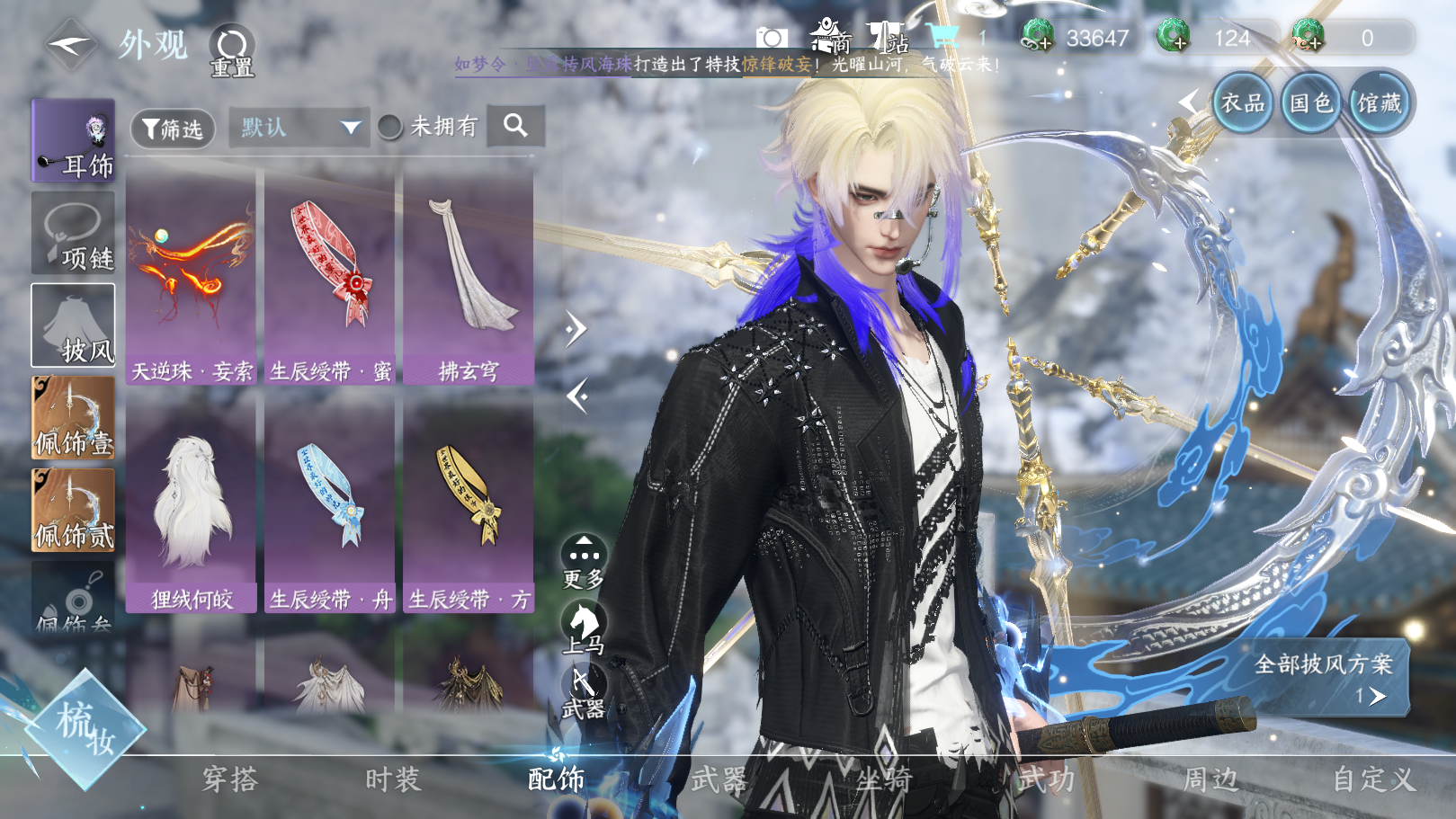 NSHWO329499逆水寒手游账号详情图27