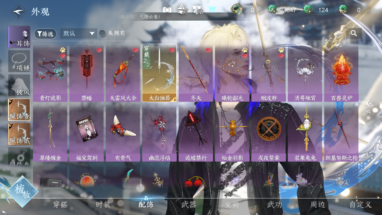 NSHWO329499逆水寒手游账号详情图28