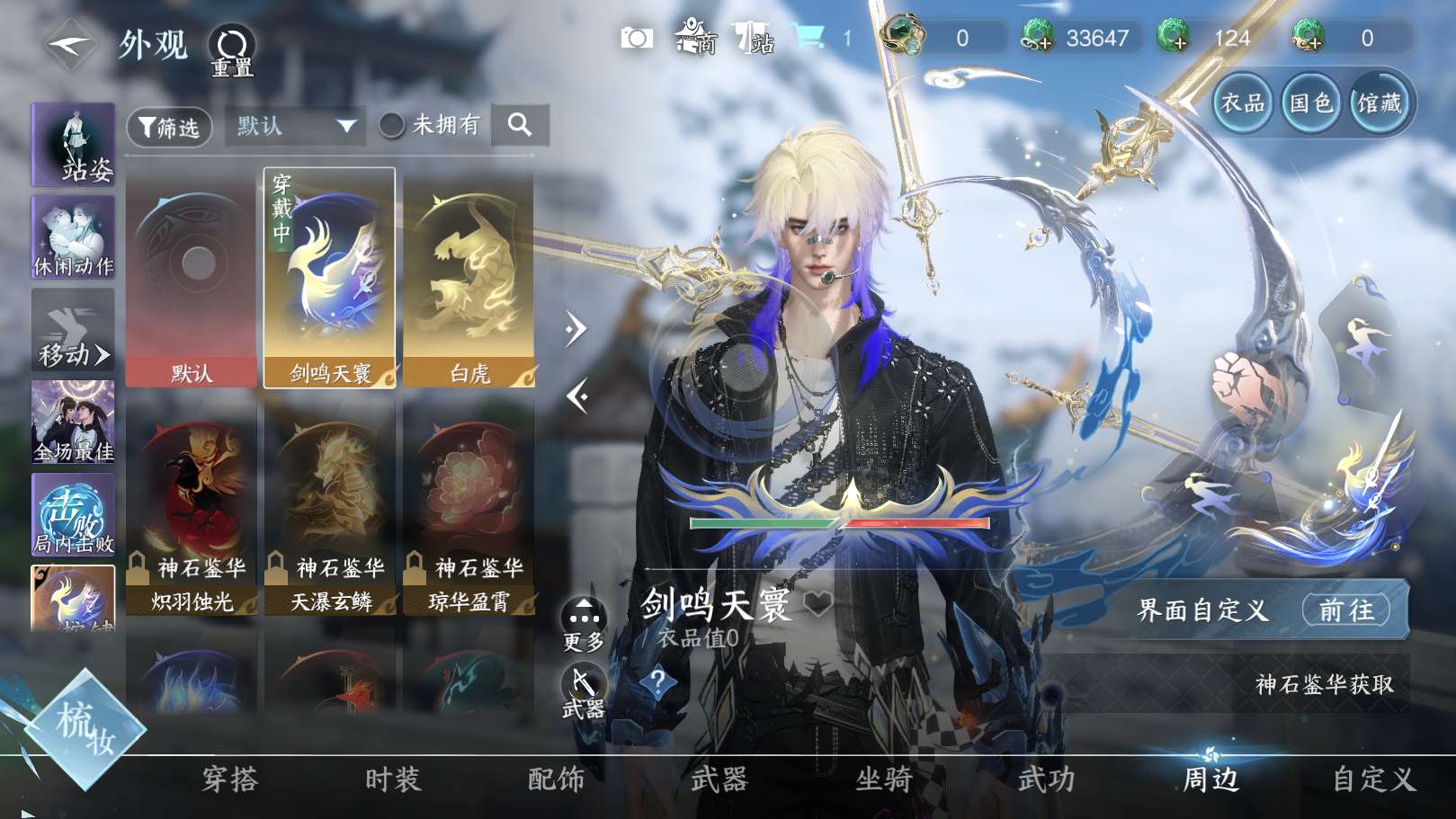 NSHWO329499逆水寒手游账号详情图33