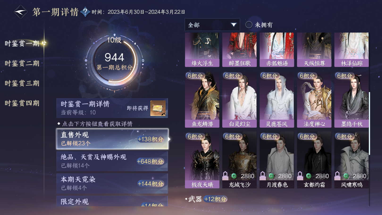 NSHWO329499逆水寒手游账号详情图36