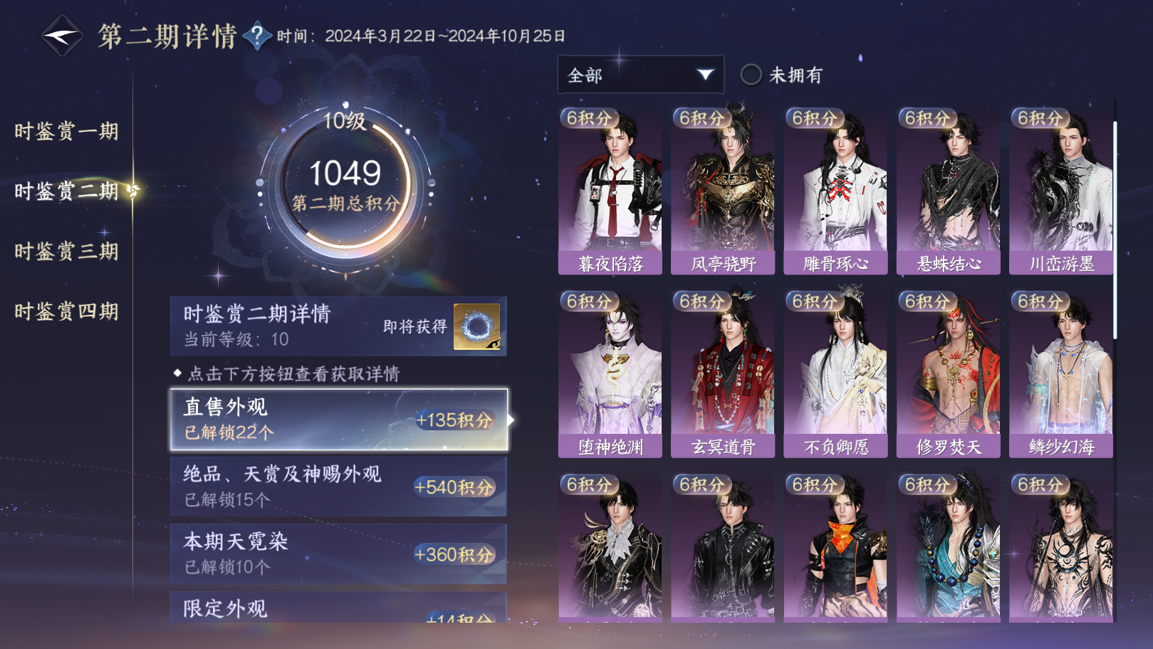 NSHWO329499逆水寒手游账号详情图37