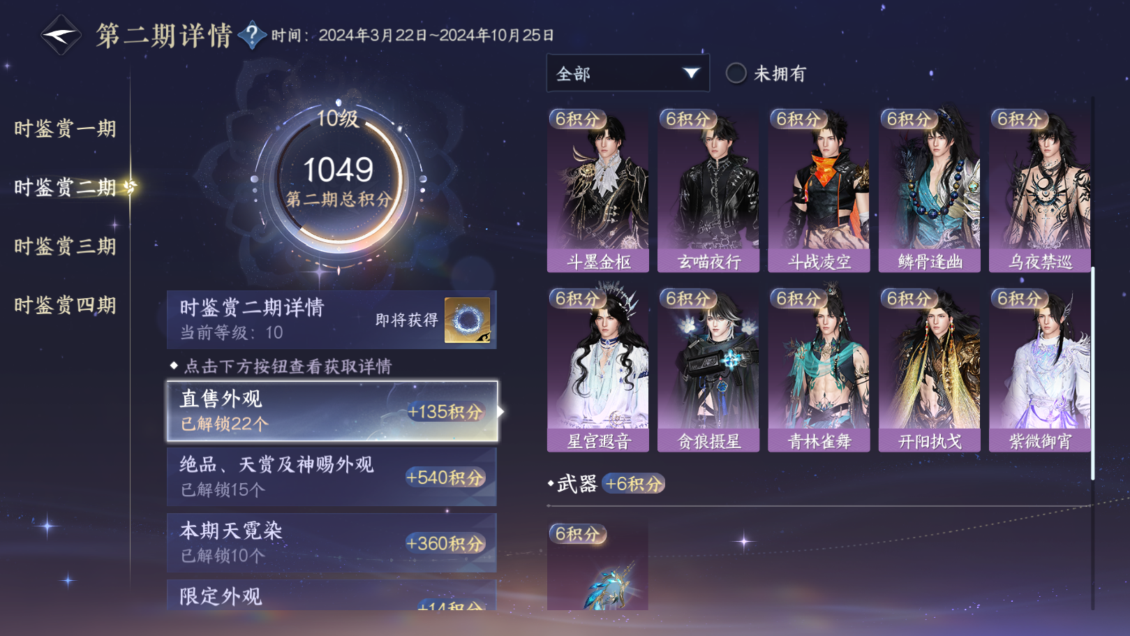 NSHWO329499逆水寒手游账号详情图38