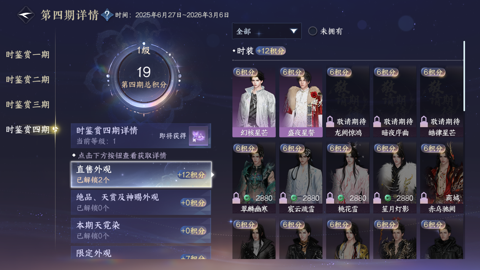 NSHWO329499逆水寒手游账号详情图40