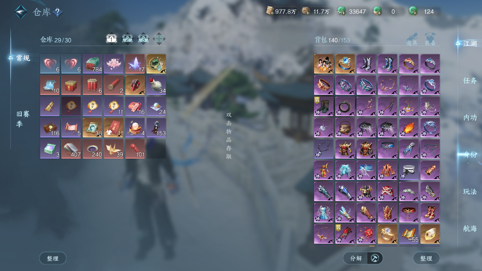 NSHWO329499逆水寒手游账号详情图43