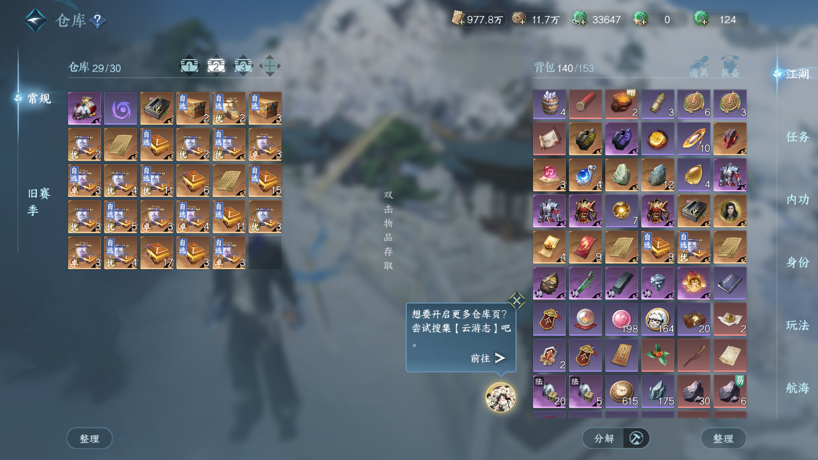 NSHWO329499逆水寒手游账号详情图44