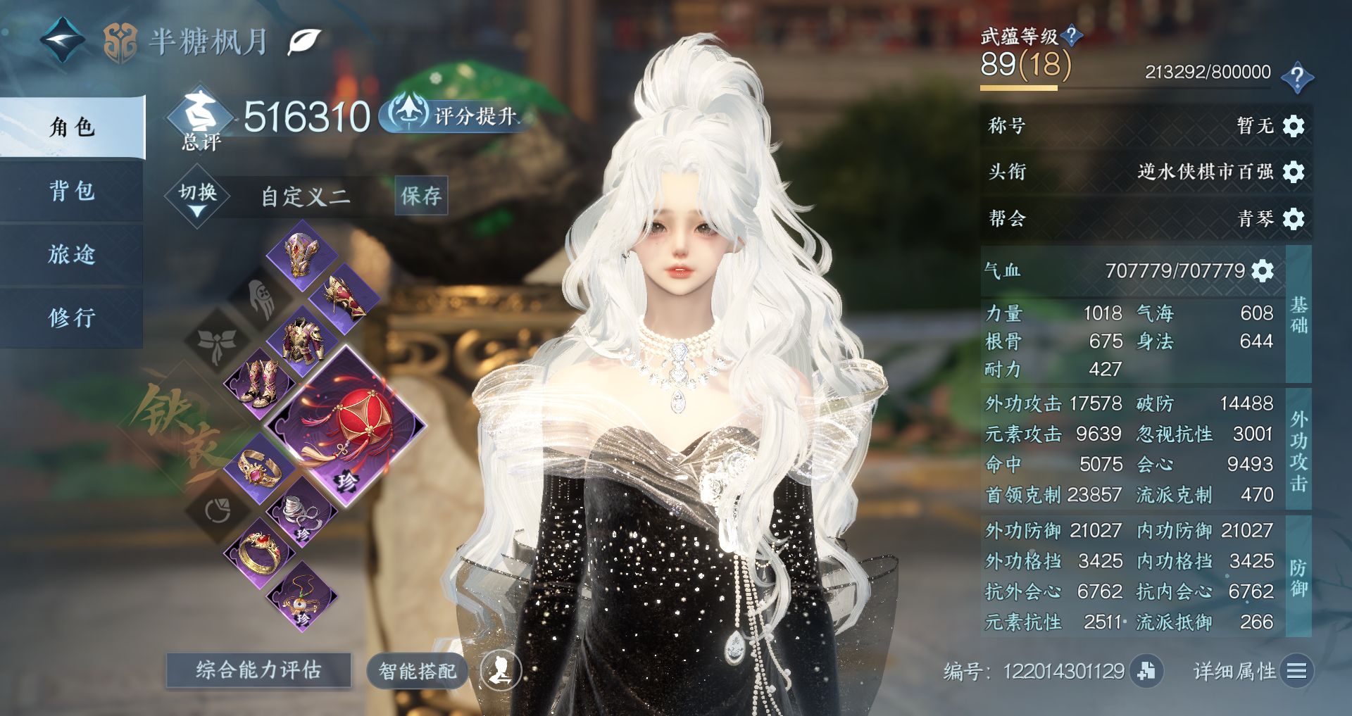 NSHWO331128逆水寒手游账号详情图2