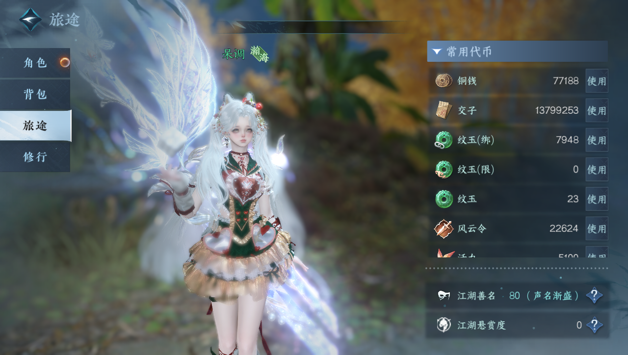 NSHWO331132逆水寒手游账号详情图4