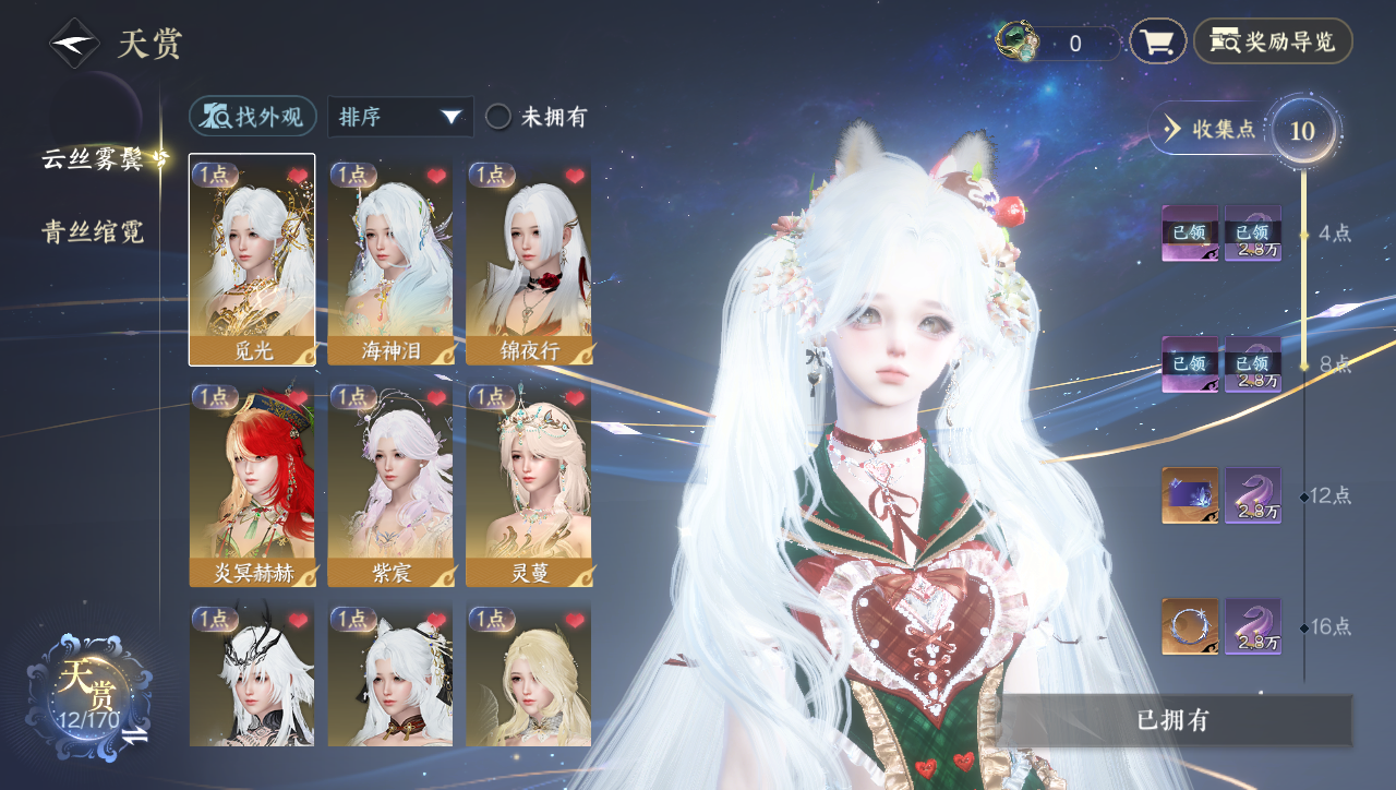 NSHWO331132逆水寒手游账号详情图6