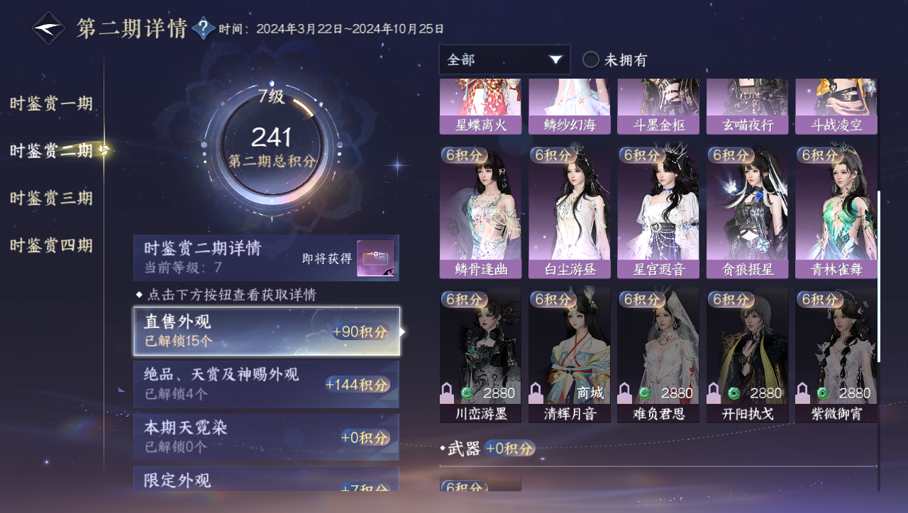 NSHWO331132逆水寒手游账号详情图9