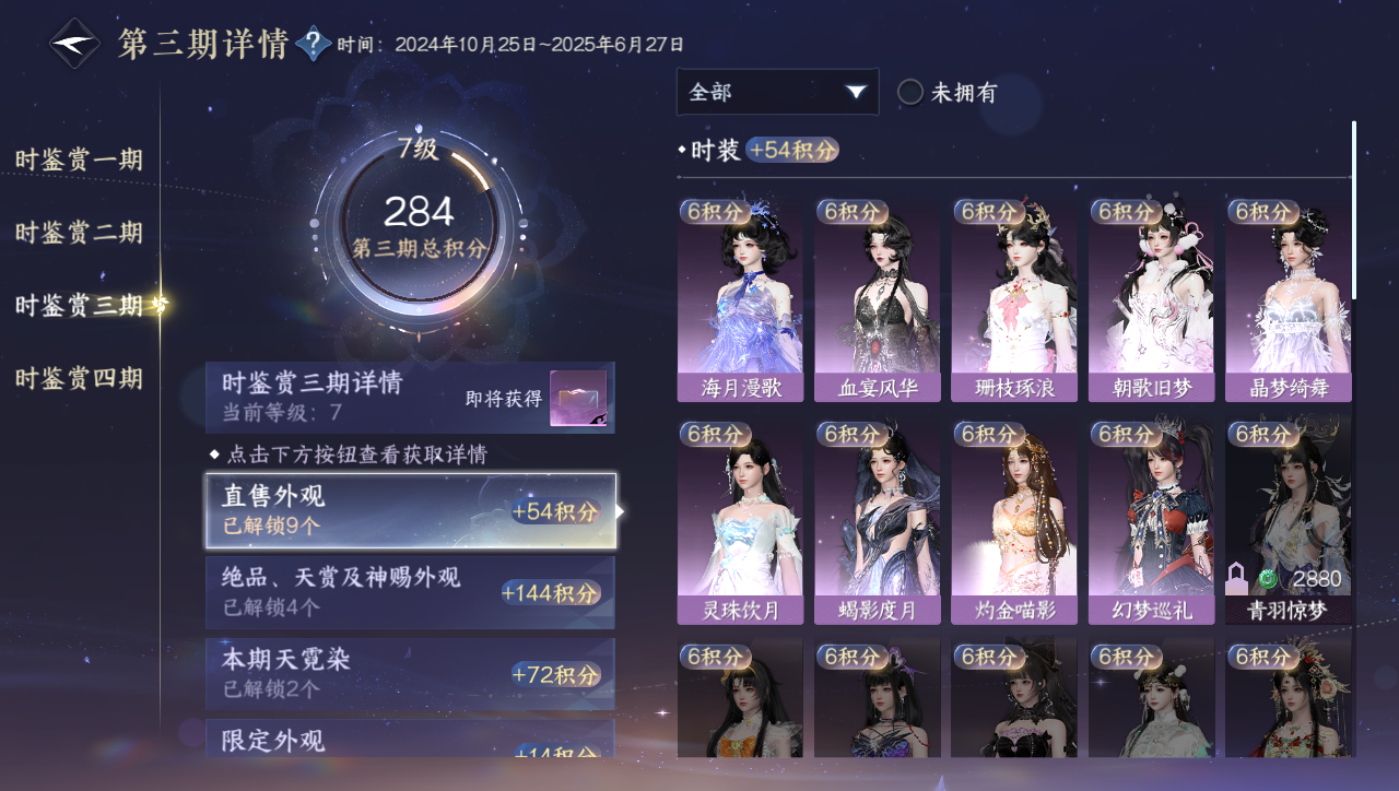 NSHWO331132逆水寒手游账号详情图10