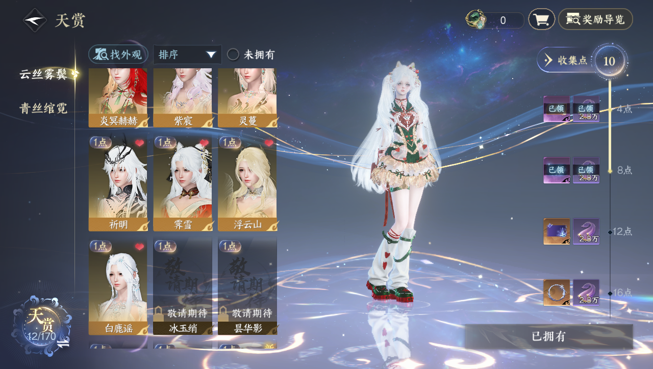 NSHWO331132逆水寒手游账号详情图11