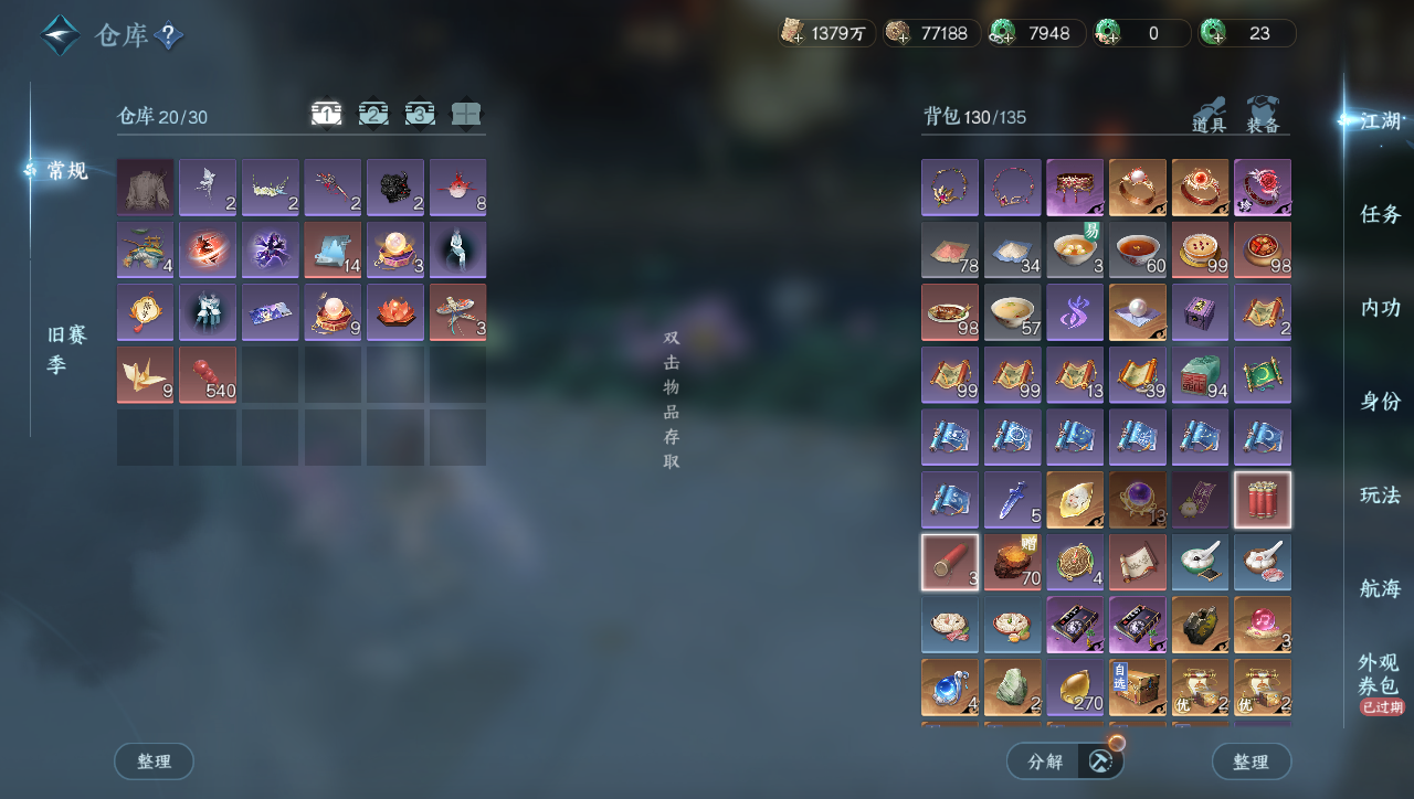 NSHWO331132逆水寒手游账号详情图17