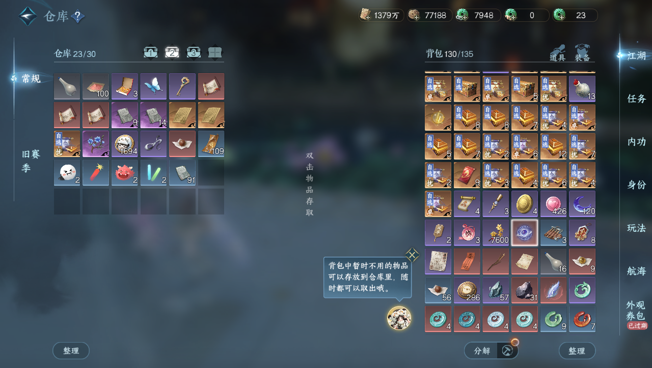 NSHWO331132逆水寒手游账号详情图18