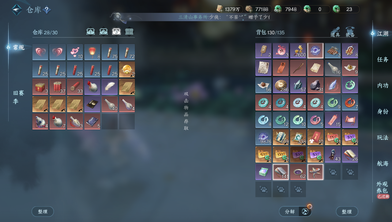 NSHWO331132逆水寒手游账号详情图19