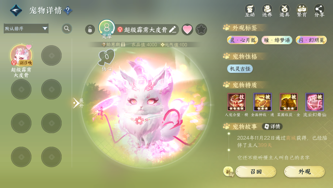 NSHWO331132逆水寒手游账号详情图20