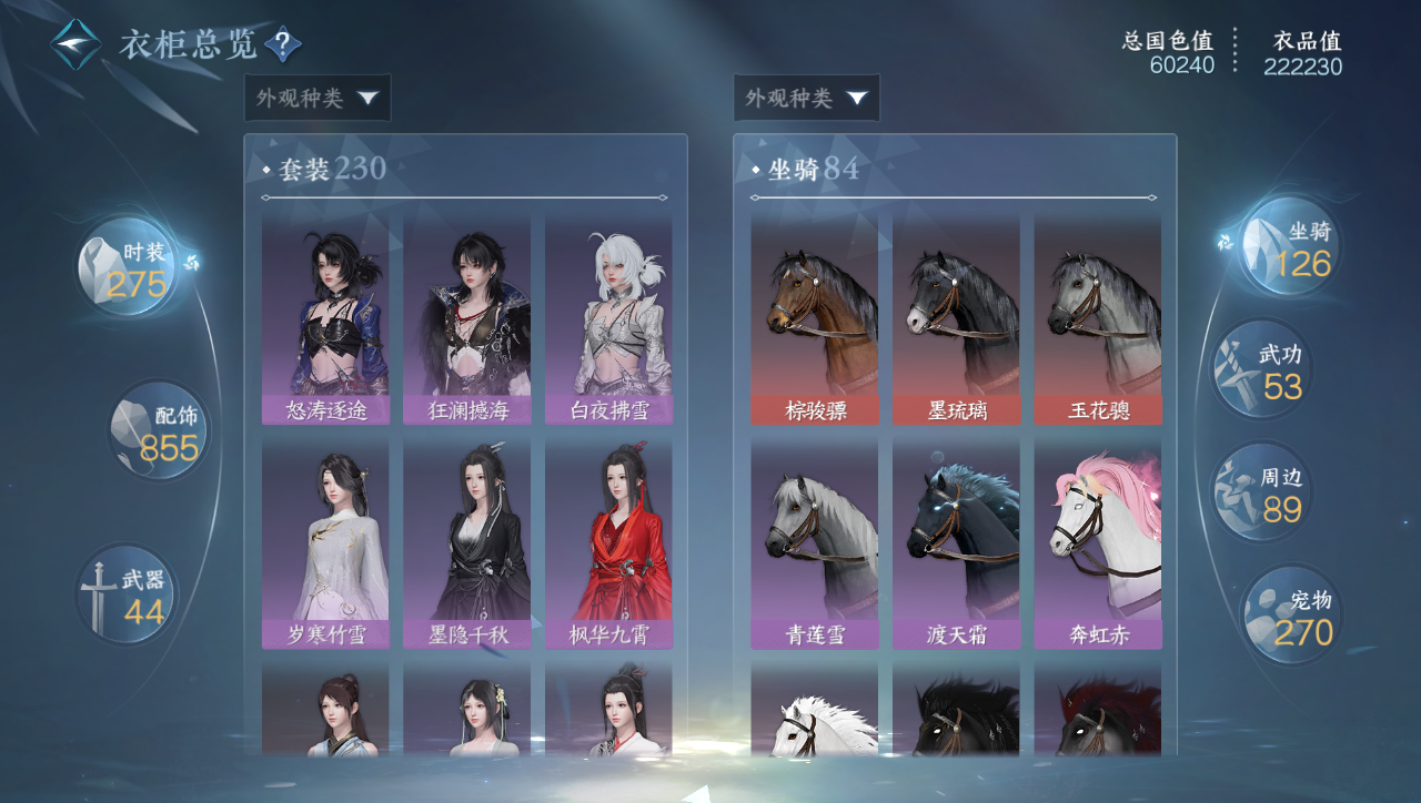 NSHWO331132逆水寒手游账号详情图24