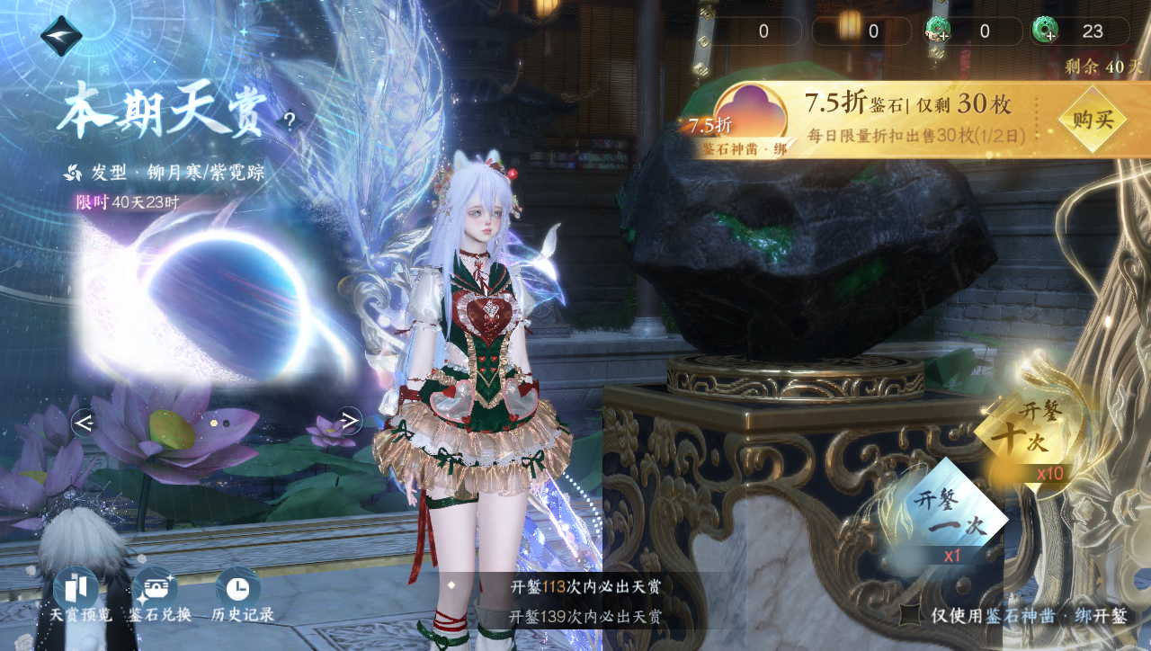 NSHWO331132逆水寒手游账号详情图25