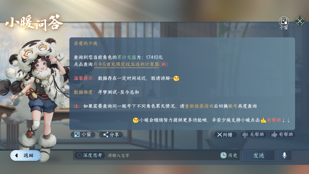 NSHWO331132逆水寒手游账号详情图27