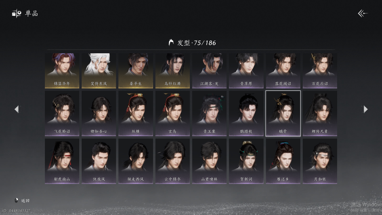 YYSWQ37590燕云十六声账号详情图5