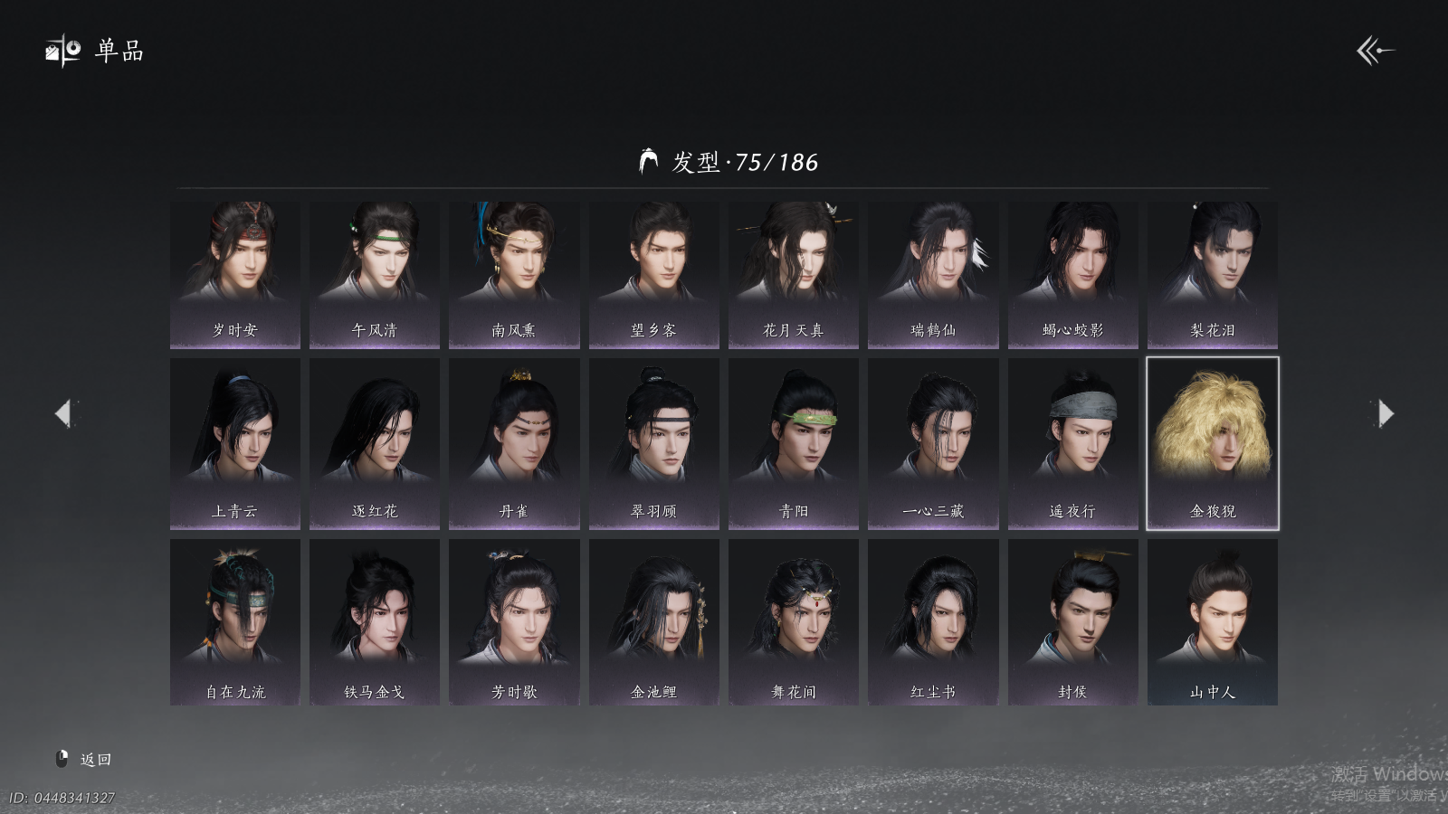 YYSWQ37590燕云十六声账号详情图6