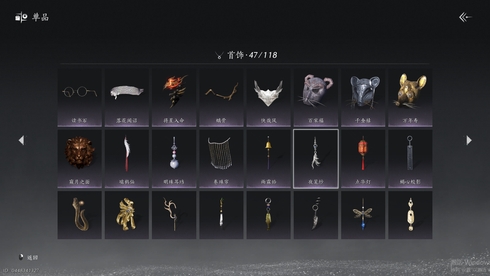 YYSWQ37590燕云十六声账号详情图7