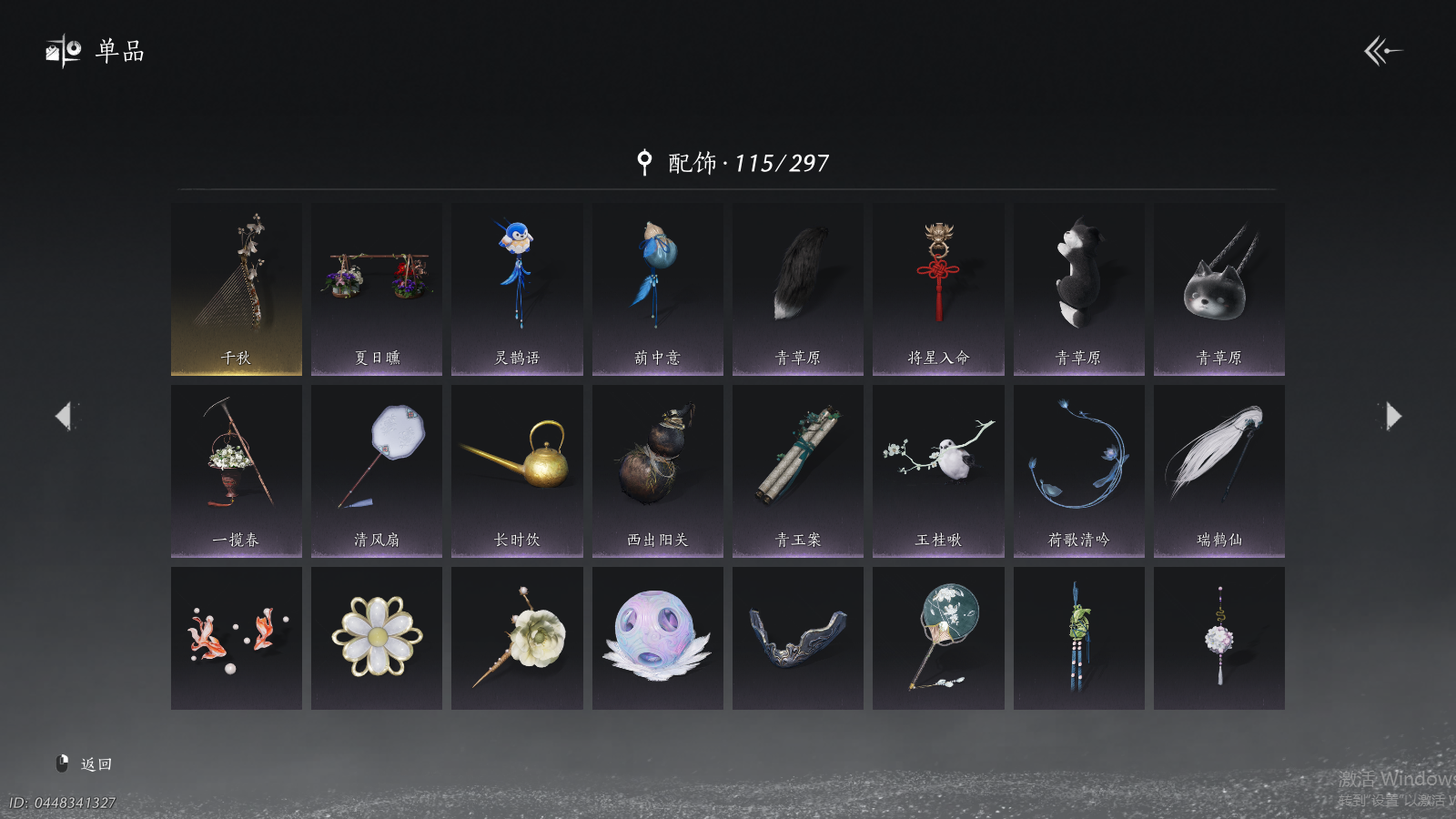 YYSWQ37590燕云十六声账号详情图8