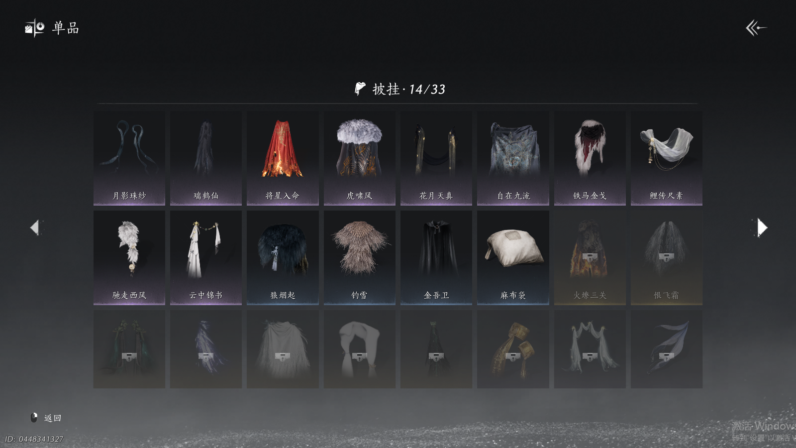 YYSWQ37590燕云十六声账号详情图11